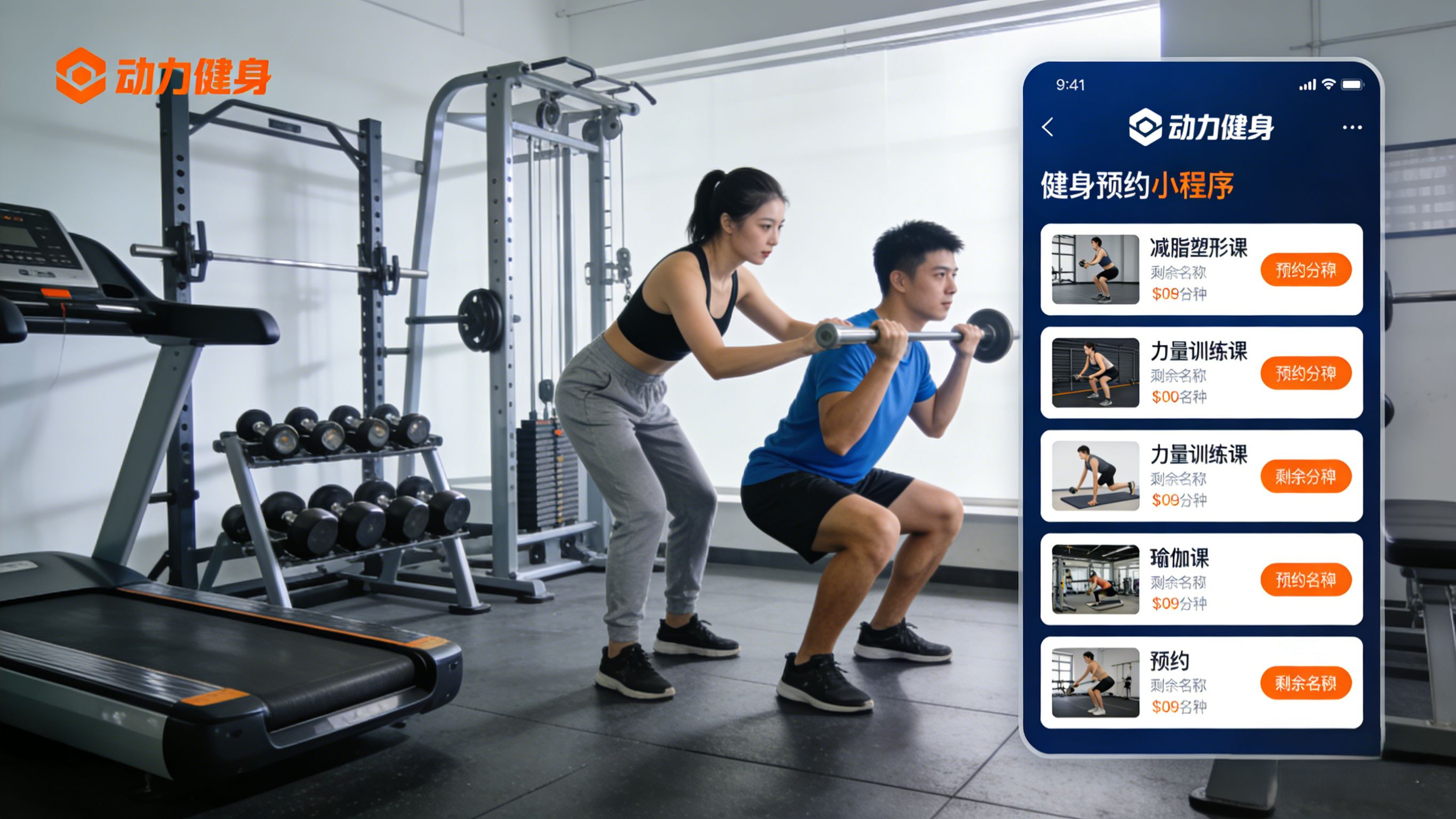 健身房预约小程序开发-动力健身