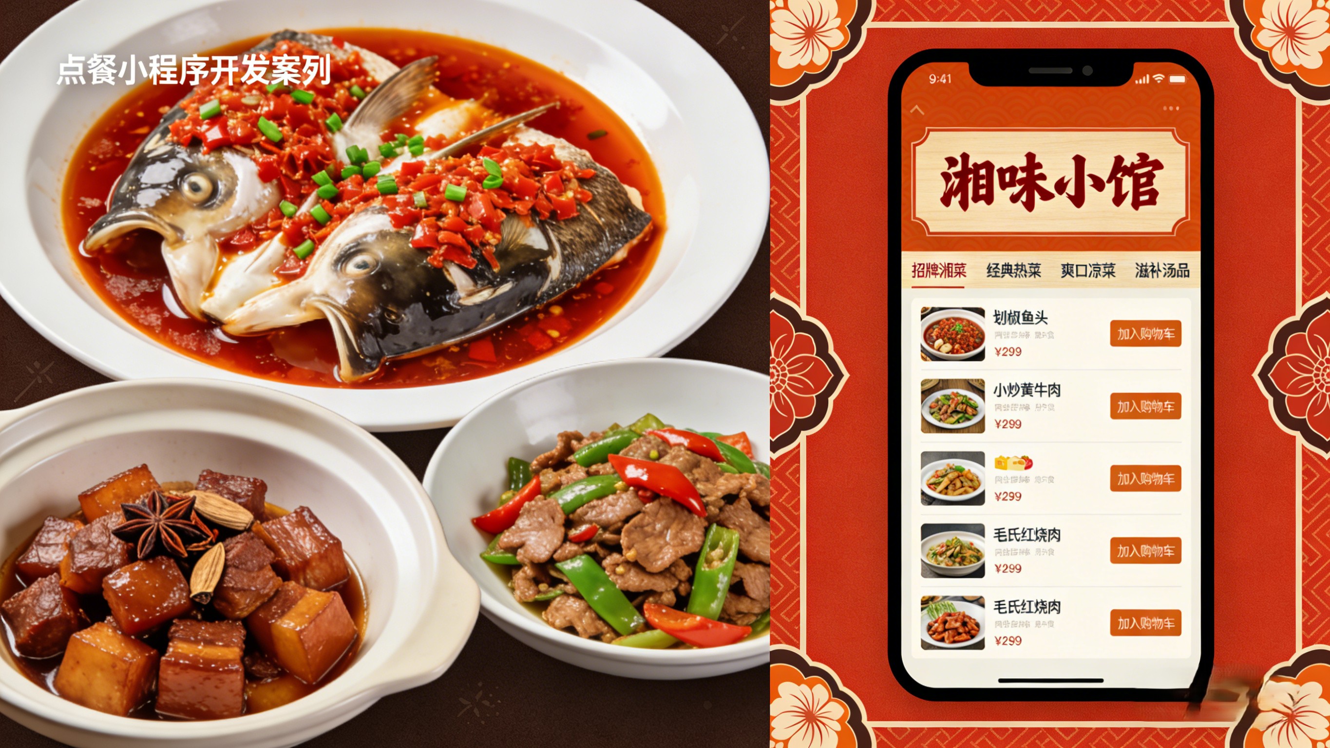 餐饮点餐小程序开发-湘味小馆