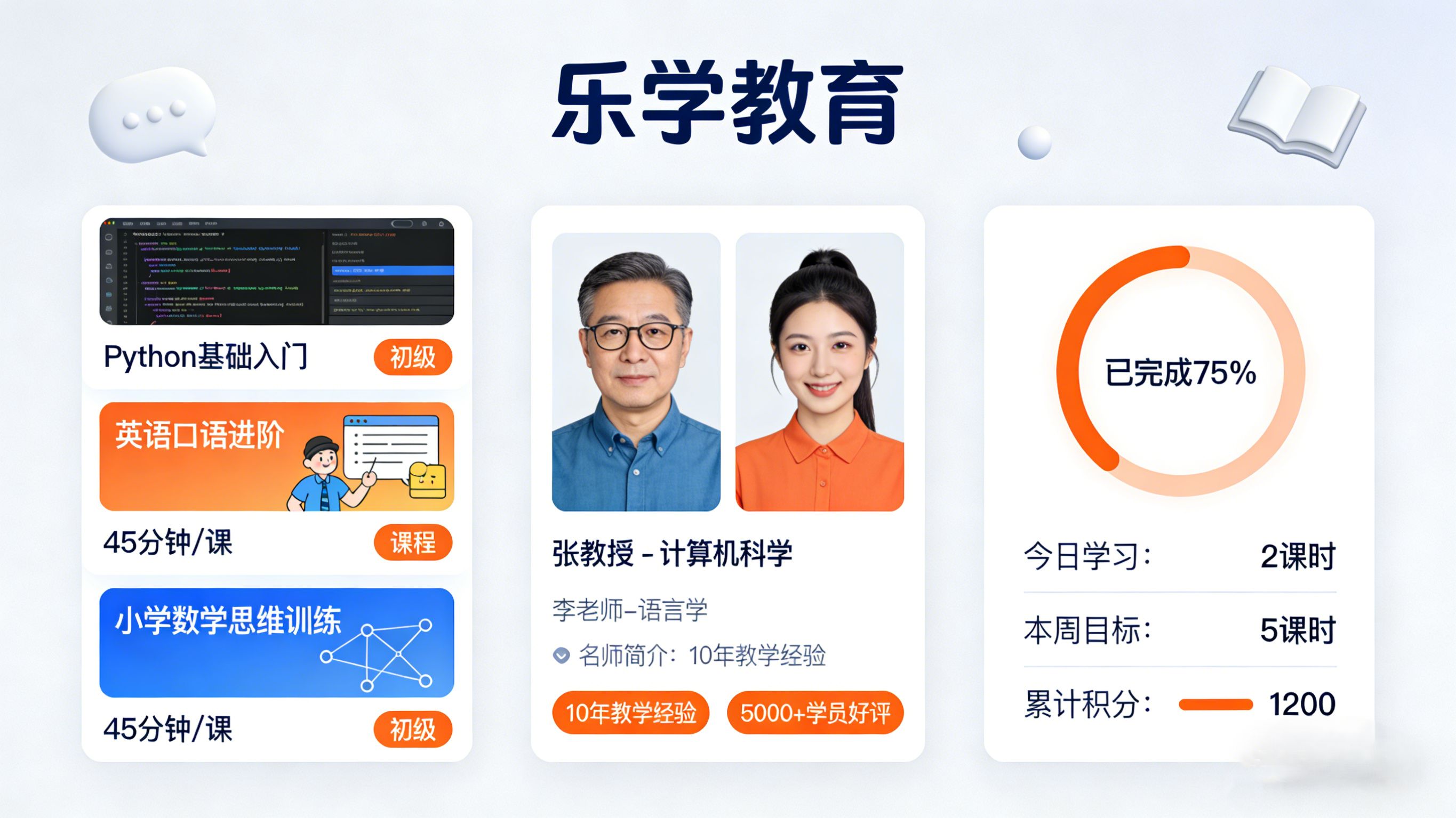 教育培训小程序开发-乐学教育